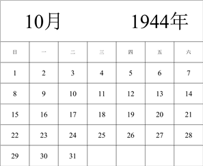 1944年日历